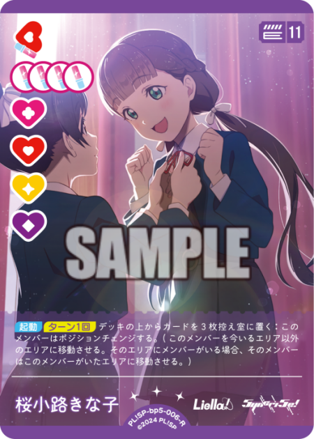桜小路きな子