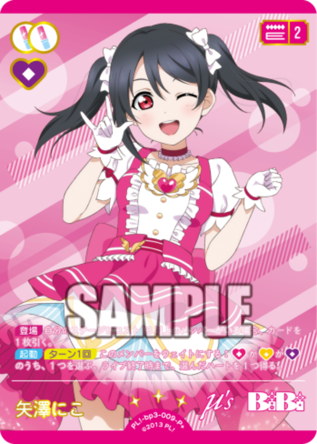 矢澤にこ