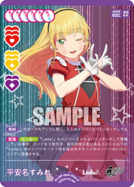 平安名すみれ