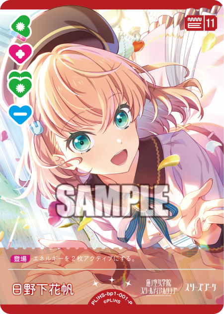 日野下花帆