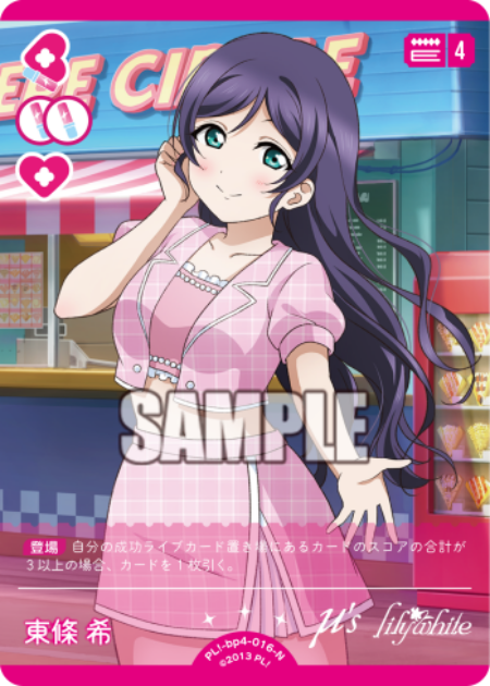 東條 希