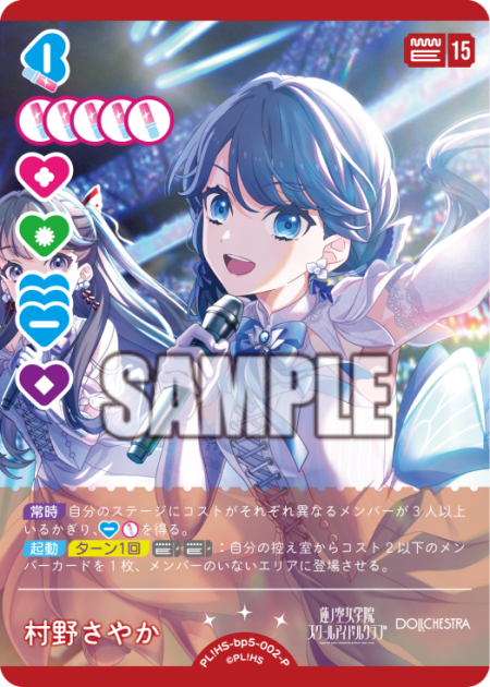 村野さやか