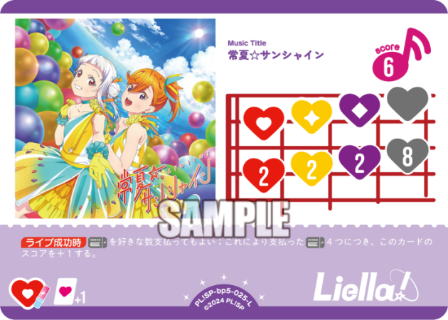 常夏☆サンシャイン · ブースターパック Anniversary 2026 · カード番号PL!SP-bp5-025-L · 日本語 · L