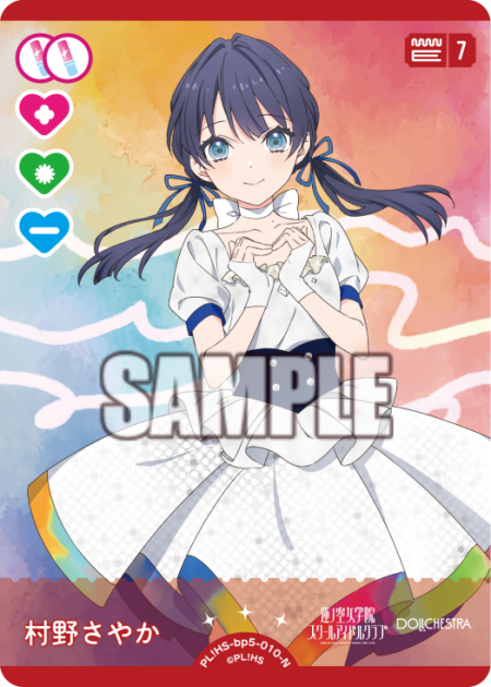 村野さやか