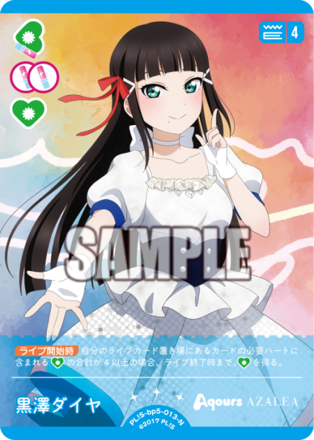 黒澤ダイヤ
