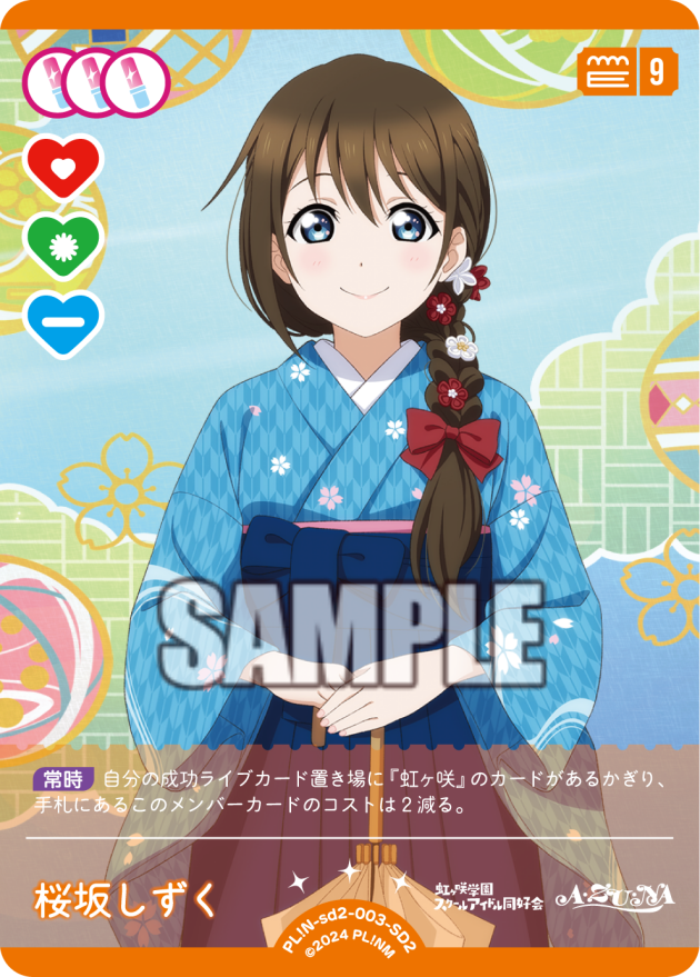 桜坂しずく