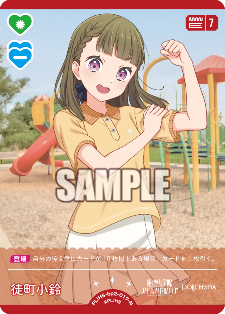 徒町 小鈴 · ブースターパック NEXT STEP · カード番号PL!HS-bp2-017-N · 日本語 · N
