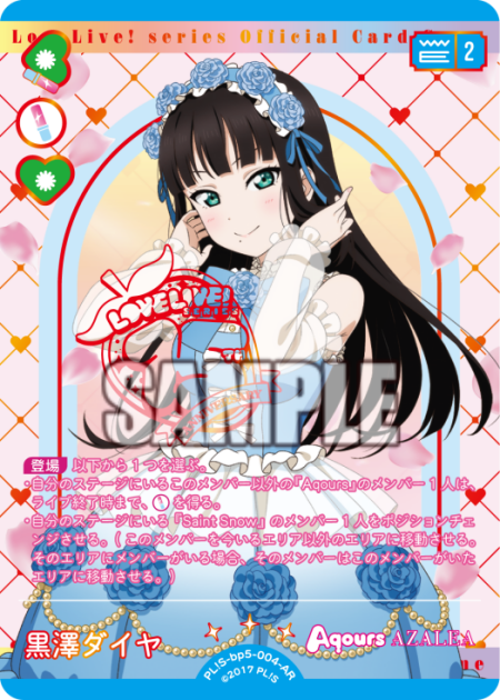 黒澤ダイヤ