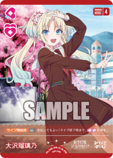 大沢瑠璃乃