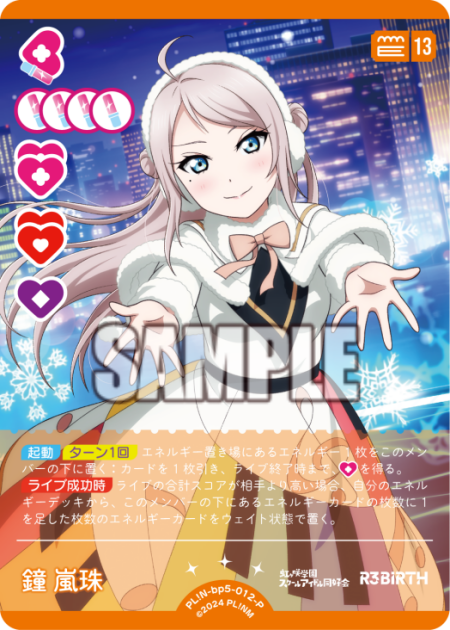 鐘 嵐珠