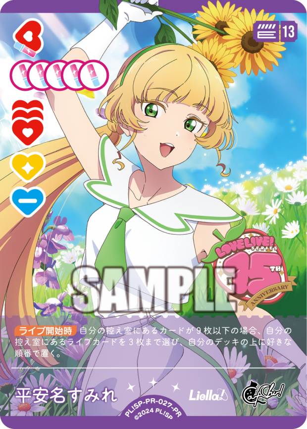 平安名すみれ