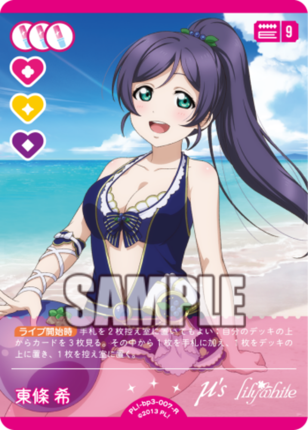 東條 希