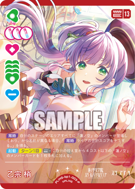 乙宗 梢 · ブースターパック vol.1 · カード番号PL!HS-bp1-003-P · 日本語 · P