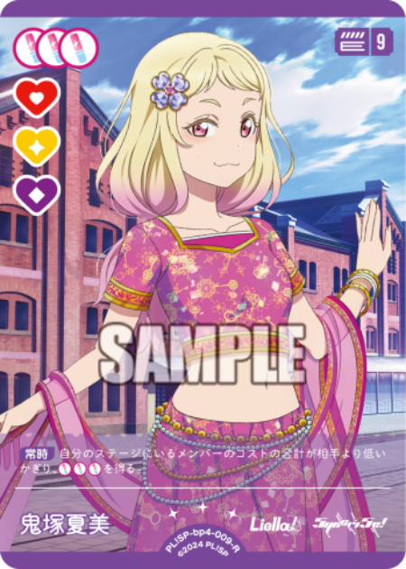 鬼塚夏美