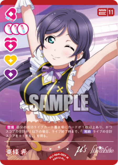 東條 希