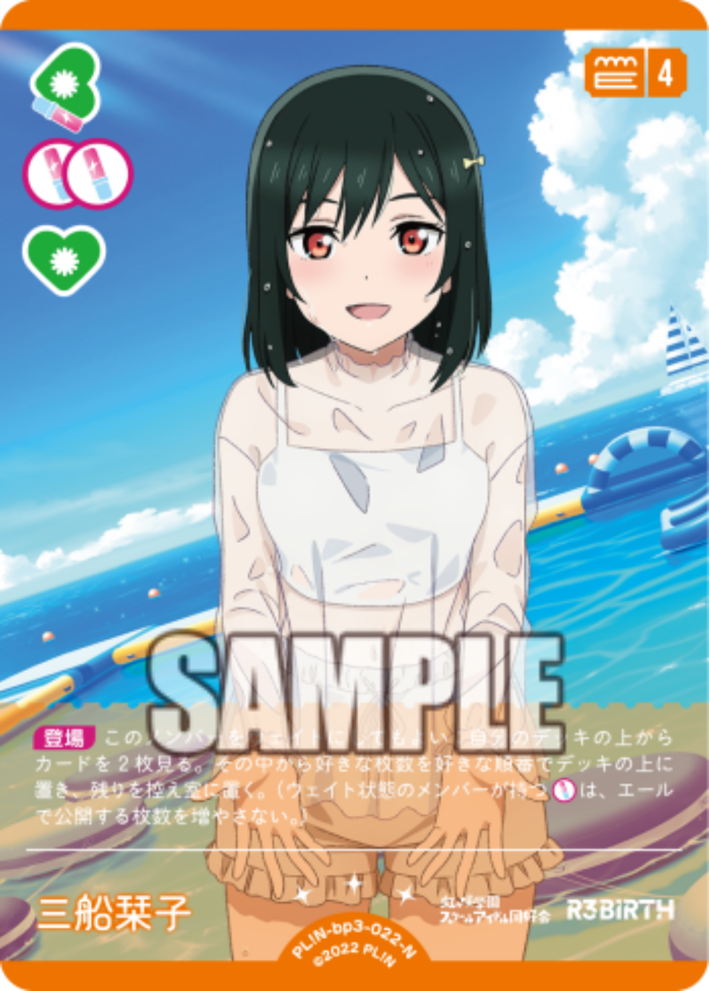 三船栞子