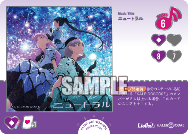 ニュートラル · プレミアムブースター ラブライブ！スーパースター!! DUO · カード番号PL!SP-pb1-024-SRL · 日本語 · SRL
