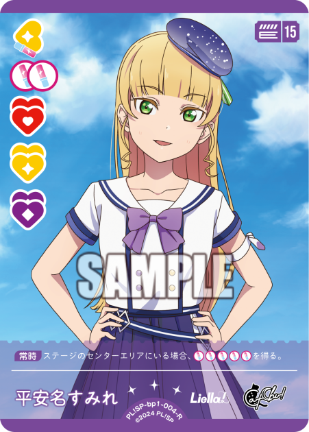平安名すみれ