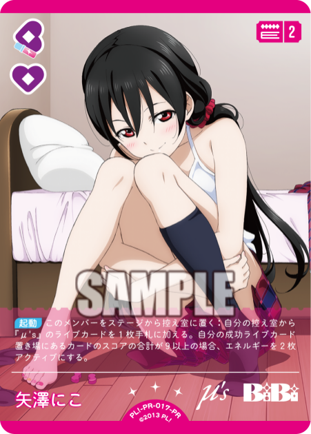 矢澤にこ