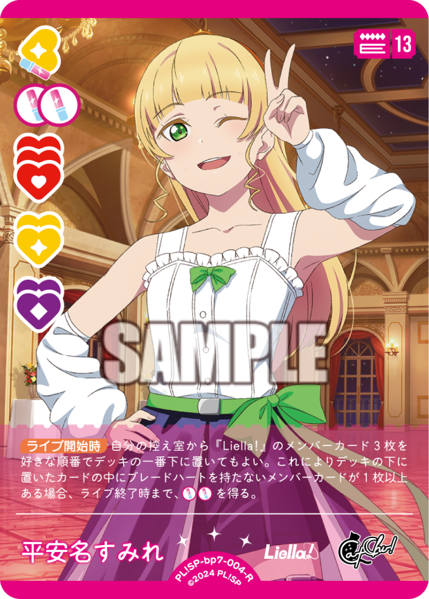 平安名すみれ
