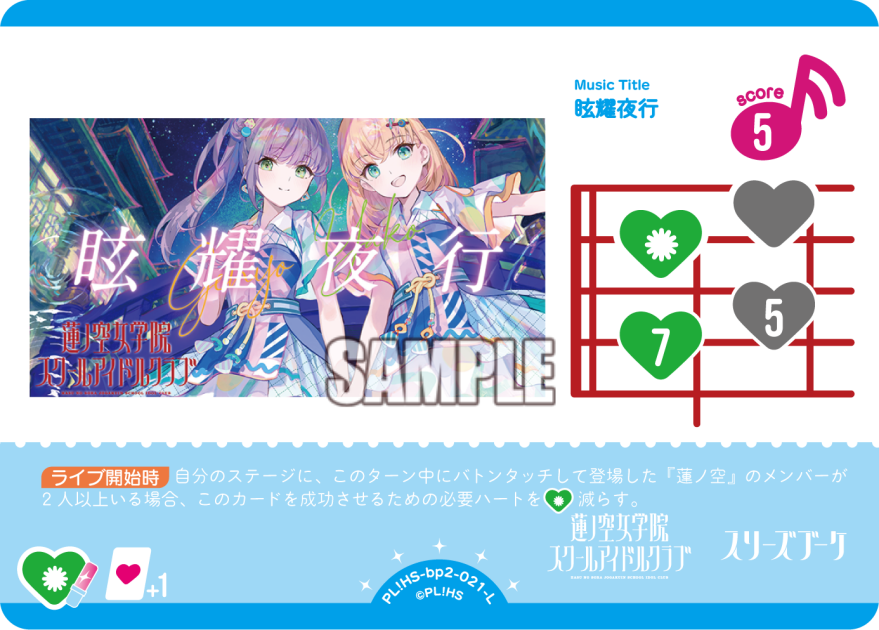 眩耀夜行 · ブースターパック NEXT STEP · カード番号PL!HS-bp2-021-L · 日本語 · L