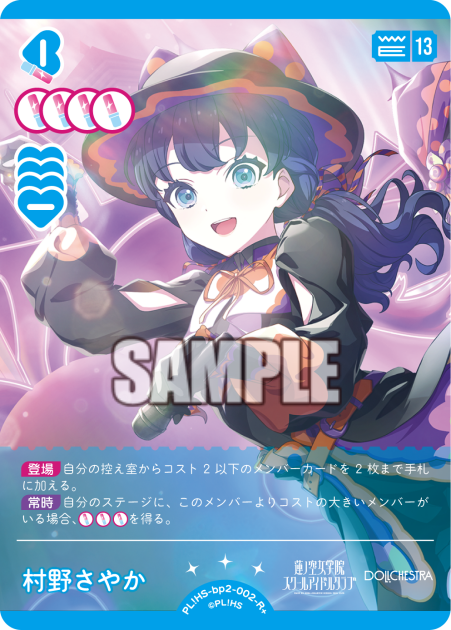 村野さやか