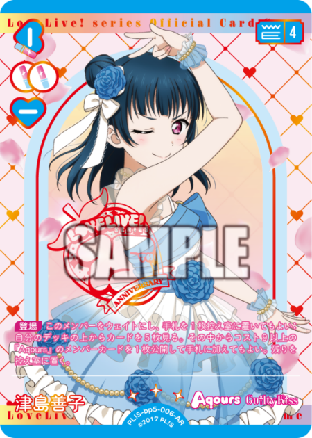 津島善子 · ブースターパック Anniversary 2026 · カード番号PL!S-bp5-006-AR · 日本語 · AR