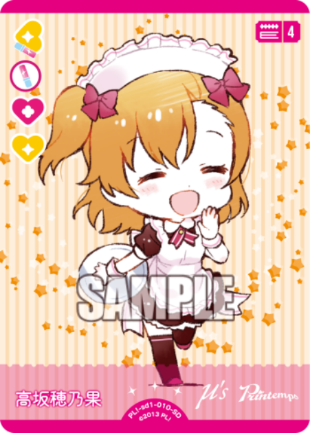 高坂 穂乃果 · スタートデッキ ラブライブ！ · カード番号PL!-sd1-010-SD · 日本語 · SD