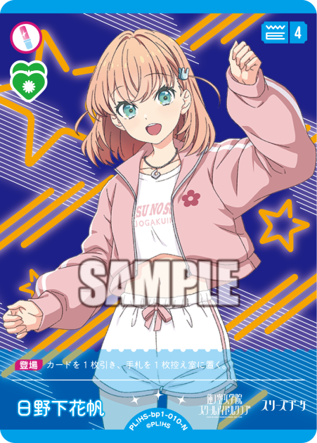 日野下花帆