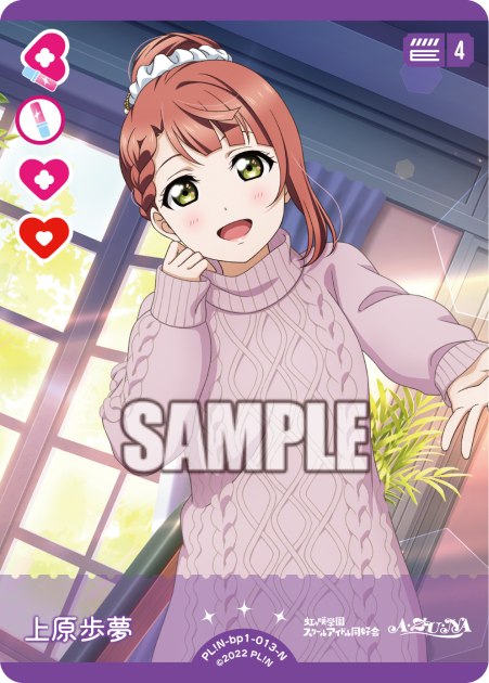 上原歩夢
