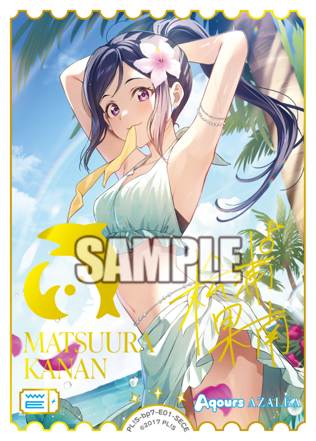 松浦果南 · ブースターパック MELLOW MOMENT · カード番号PL!S-bp7-E01-SECE · 日本語 · SECE
