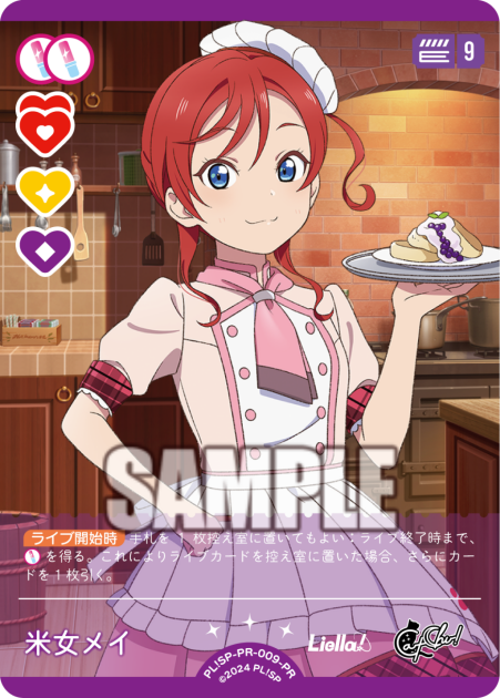 米女メイ