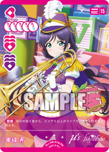 東條 希