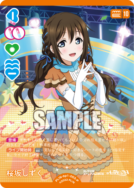 桜坂しずく
