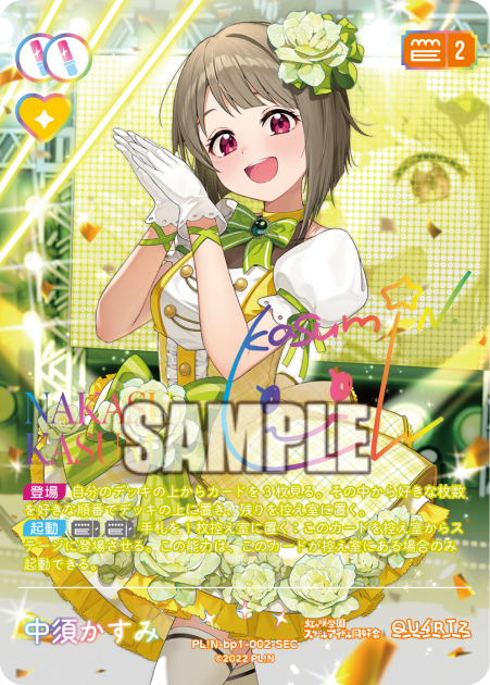 中須かすみ
