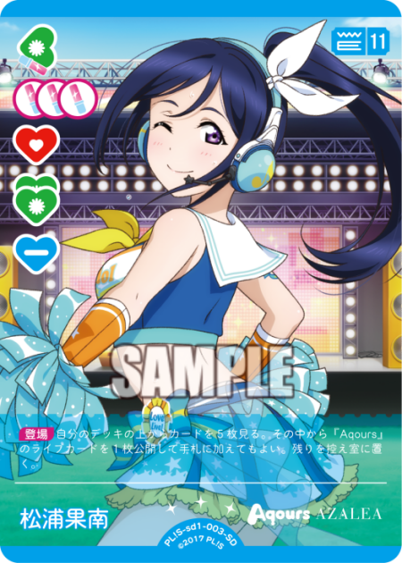 松浦果南