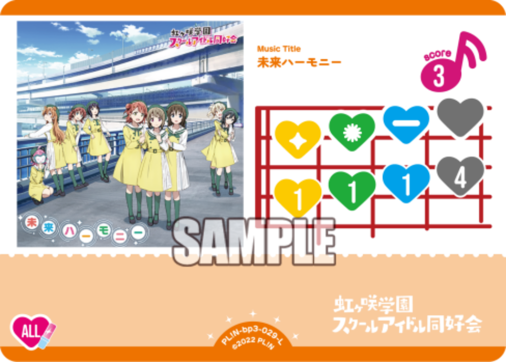 未来ハーモニー · ブースターパック　夏、はじまる。 · カード番号PL!N-bp3-029-L · 日本語 · L