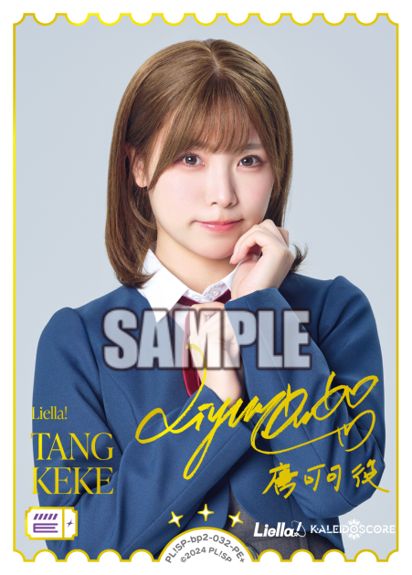 TANG
KEKE · ブースターパック NEXT STEP · カード番号PL!SP-bp2-032-PE＋ · 日本語 · PE+
