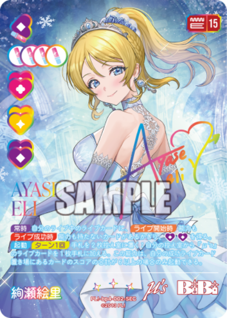 絢瀬絵里