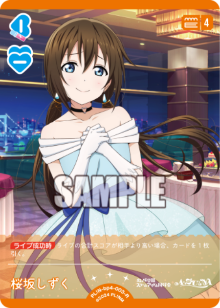 桜坂しずく