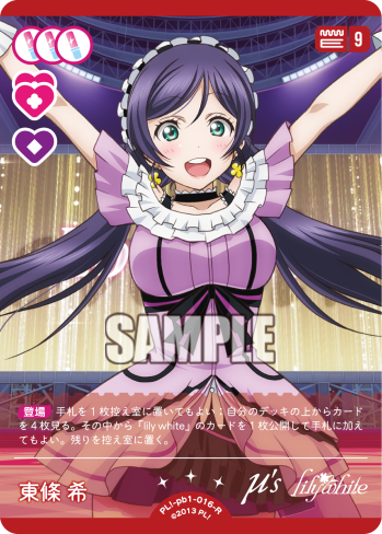 東條 希