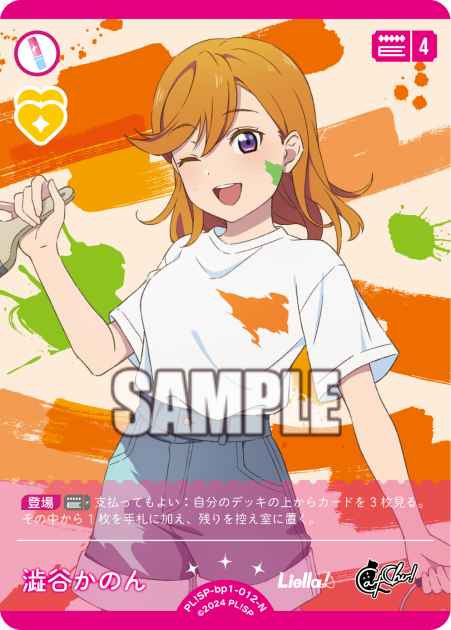 澁谷かのん