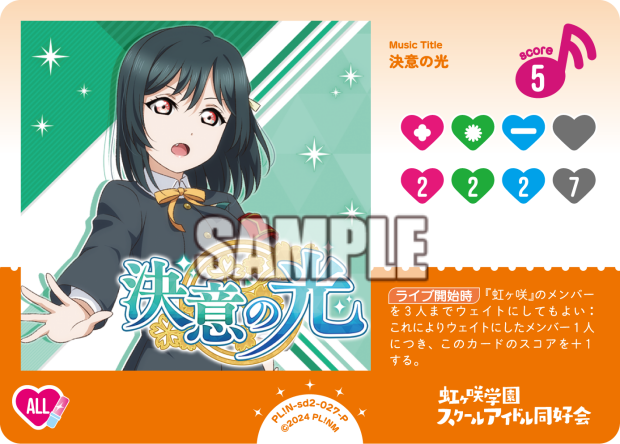 決意の光 · スタートデッキ ラブライブ！虹ヶ咲学園スクールアイドル同好会 cheer · カード番号PL!N-sd2-027-P · 日本語 · P