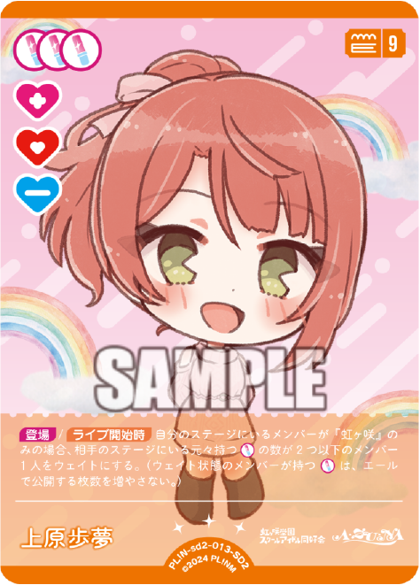 上原歩夢