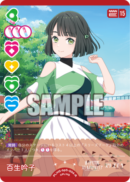 百生 吟子