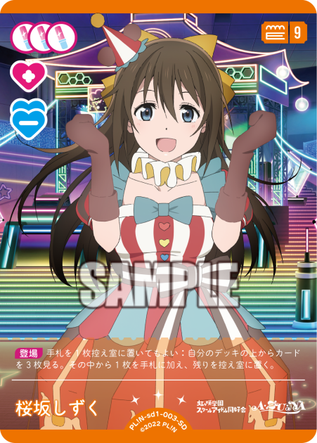 桜坂しずく · スタートデッキ ラブライブ！虹ヶ咲学園スクールアイドル同好会 · カード番号PL!N-sd1-003-SD · 日本語 · SD