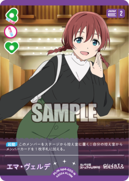 エマ・ヴェルデ