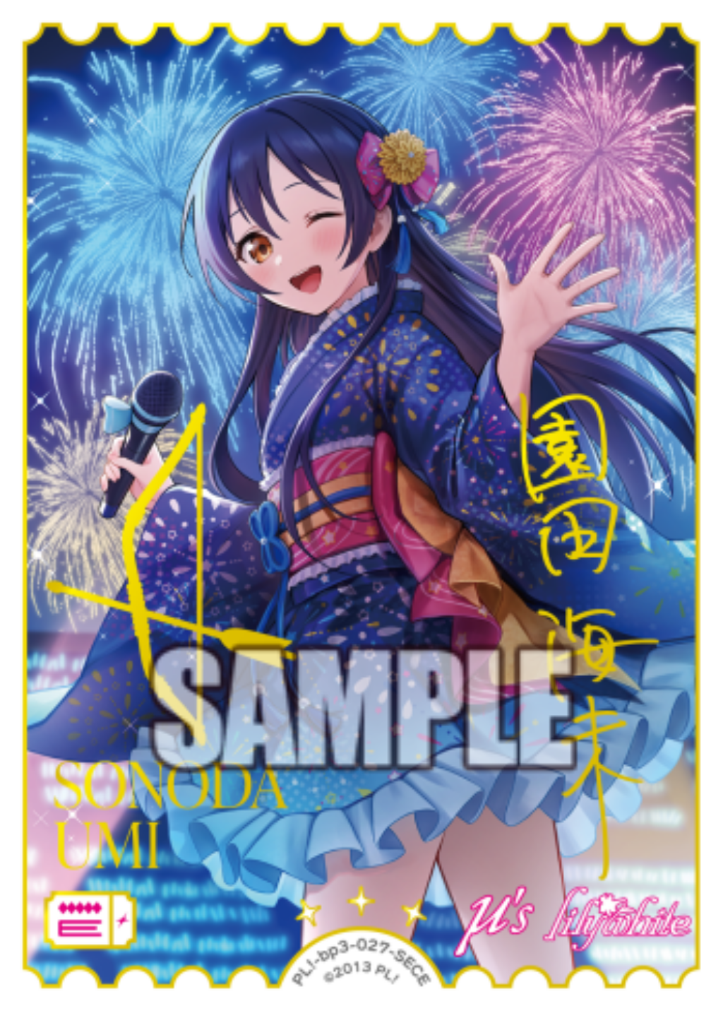 園田海未 · ブースターパック　夏、はじまる。 · カード番号PL!-bp3-027-SECE · 日本語 · SECE