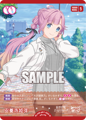 安養寺姫芽