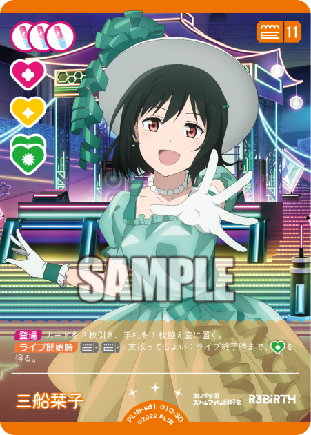 三船栞子